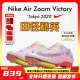 Victory男女专业气垫中长跑钉鞋 田径精英新款 Zoom 耐克Nike Air