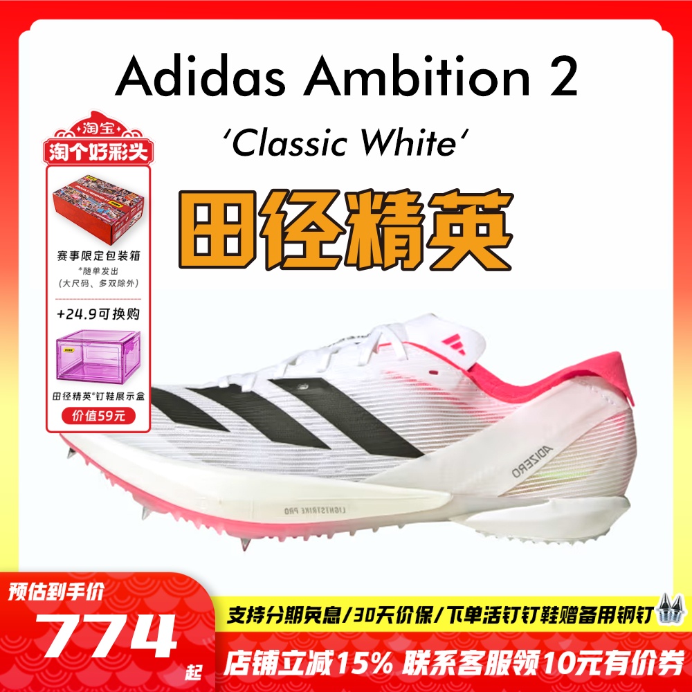 田径精英新款Ambition2短跑钉鞋