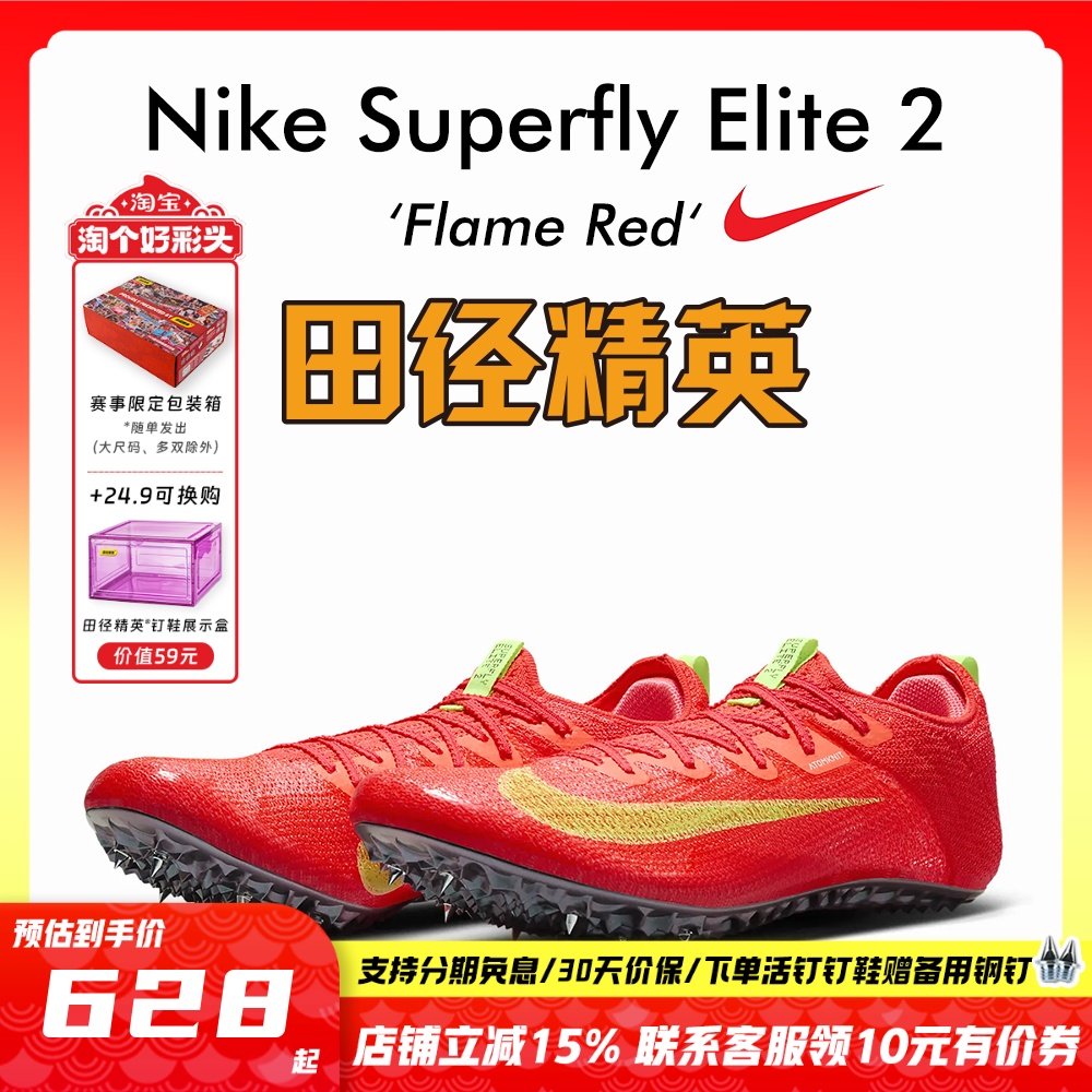 田径精英NikeSuperfly短跑钉鞋