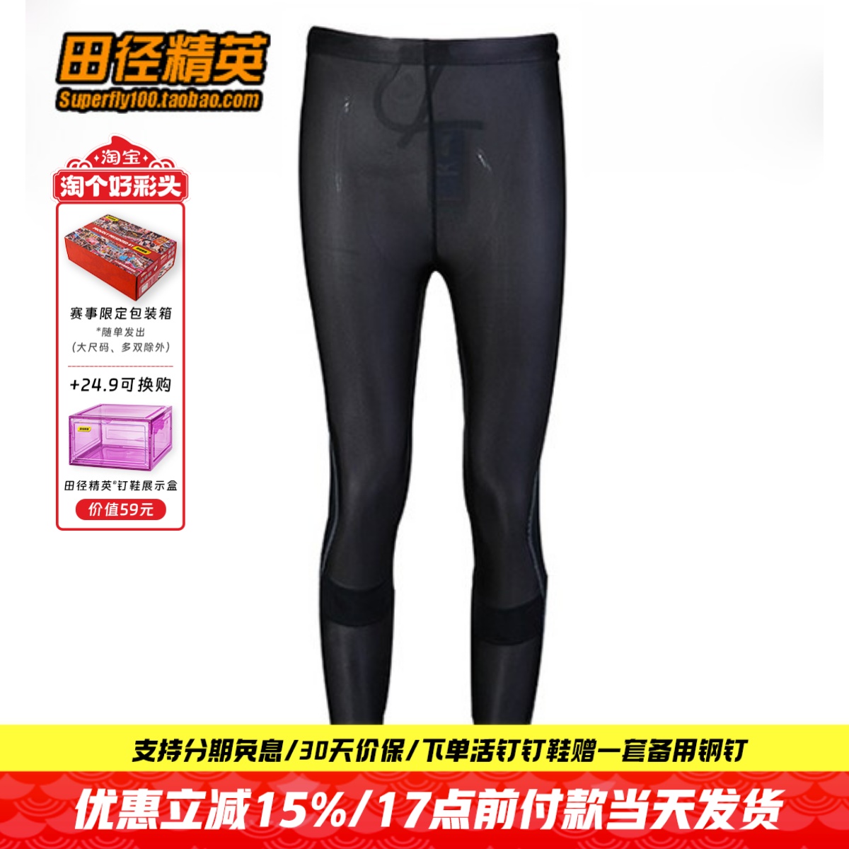 田径精英美津浓紧身长裤运动裤