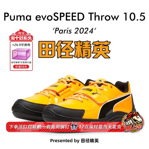 田径精英巴黎款PumaThrow10.5鞋