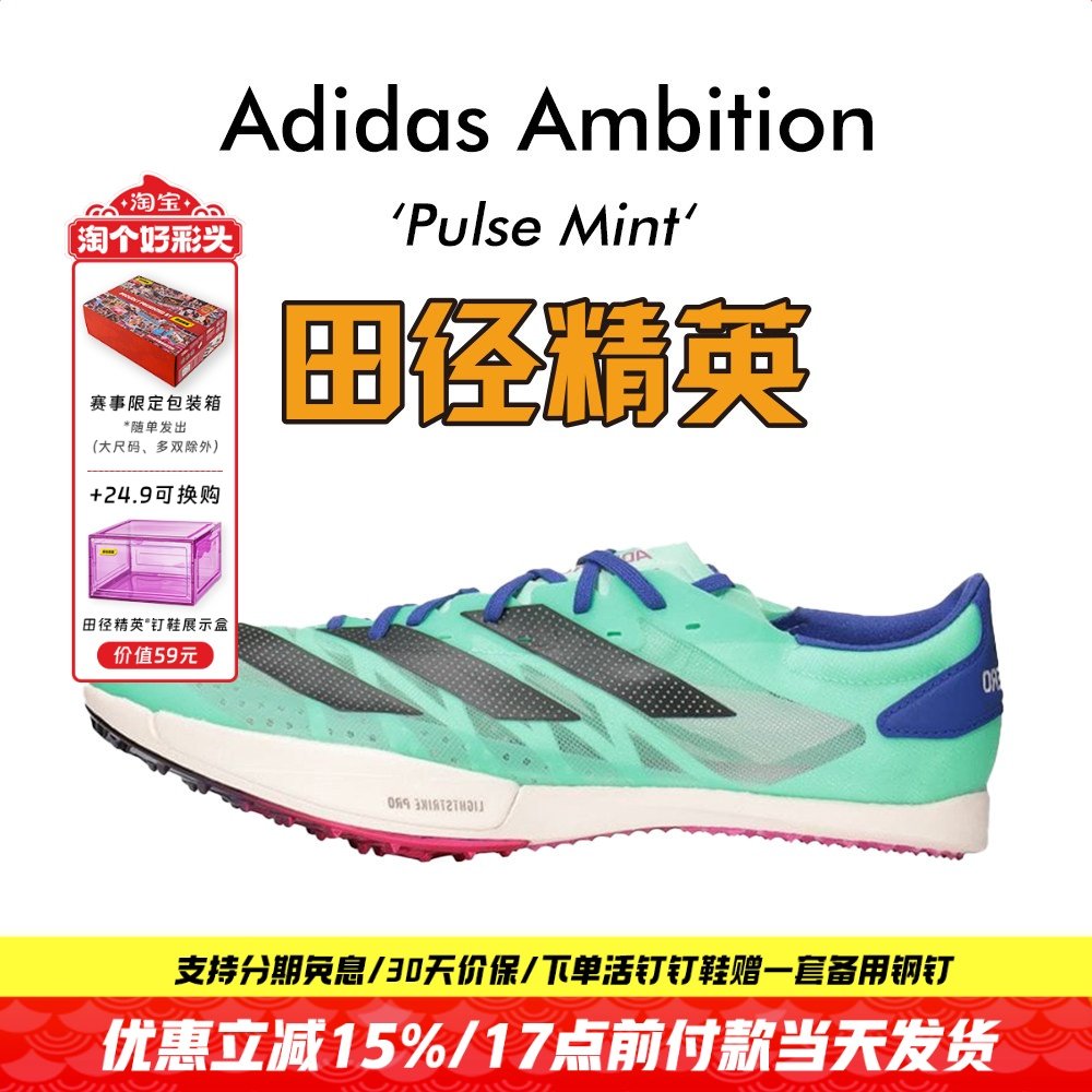 全能战士撕裂赛场!田径精英Adidas Ambition短跑钉鞋100-1500米