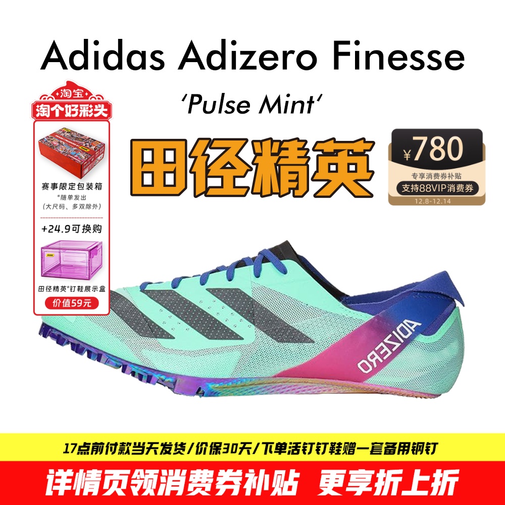 田径精英阿迪达斯小蝉翼短跑钉鞋