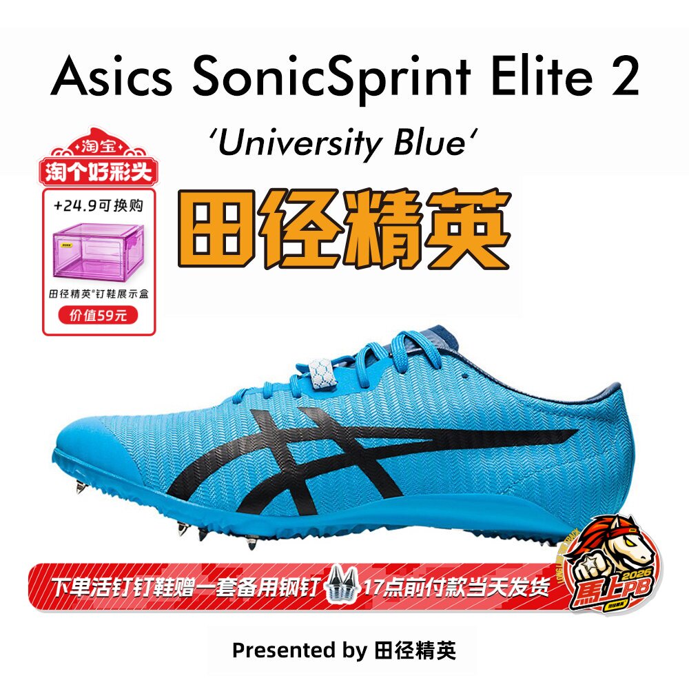 田径精英亚瑟士蓝妖Asics SonicSprint Elite 2专业高端短跑钉鞋