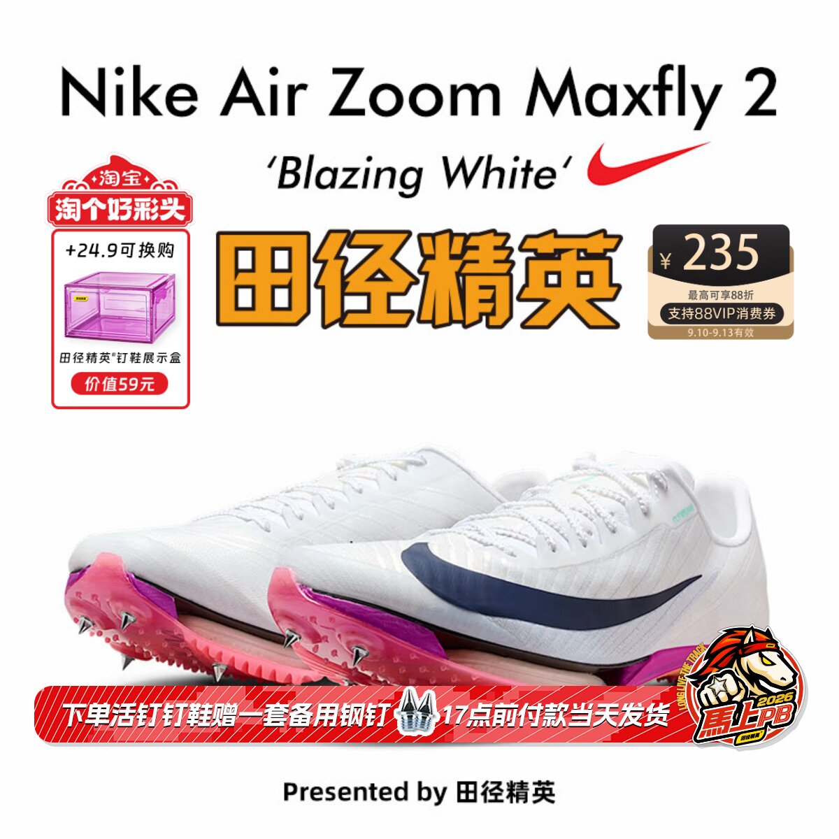 田径精英2026新款配色！Nike Maxfly 2耐克男女专业气垫短跑钉鞋