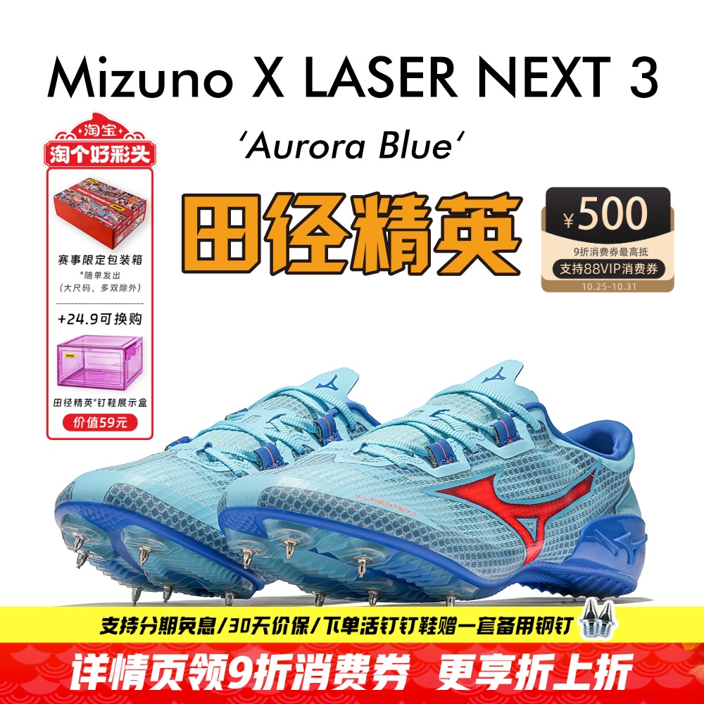 田径精英美津浓短跑钉鞋100-400M