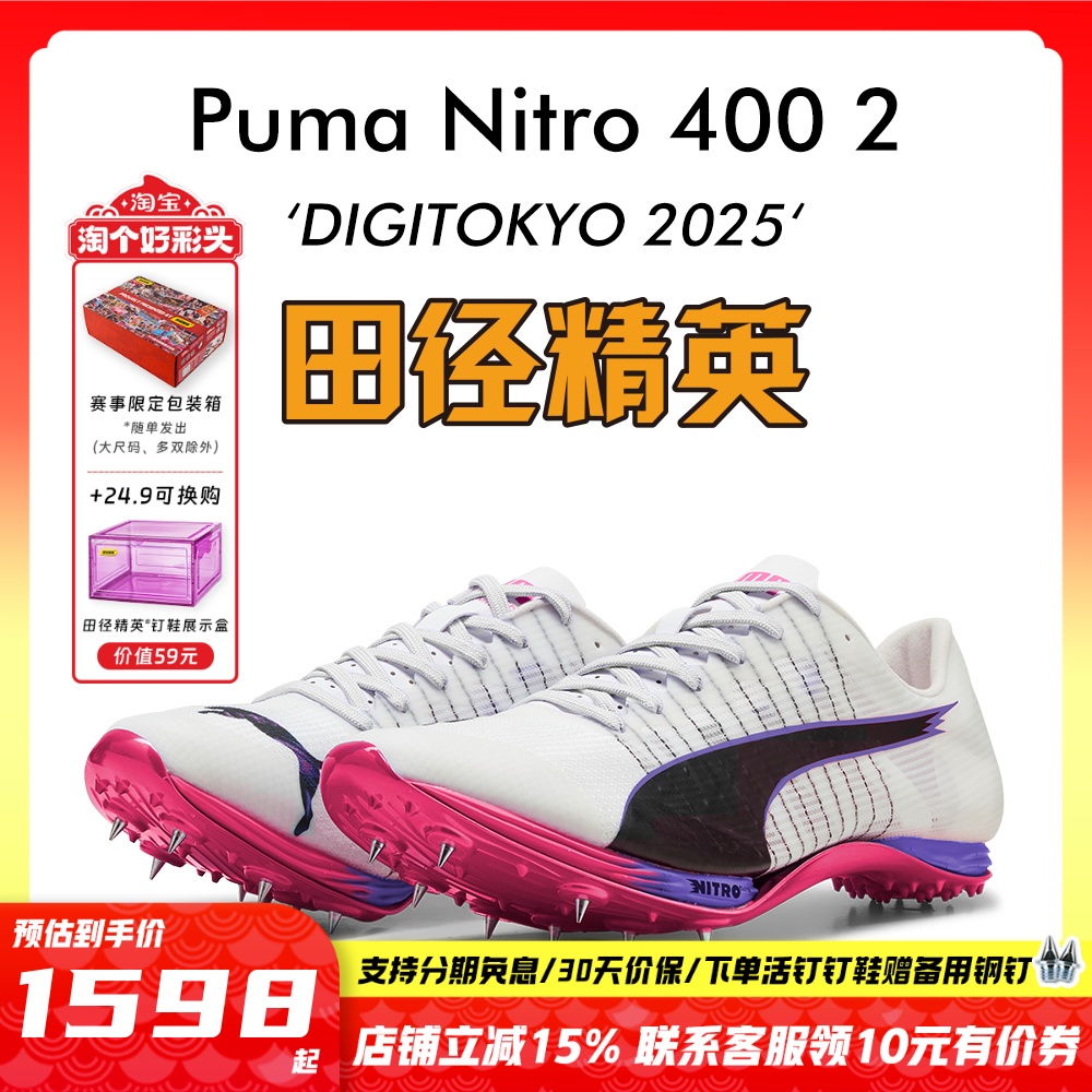 东京世锦赛Puma厚底短跑钉鞋
