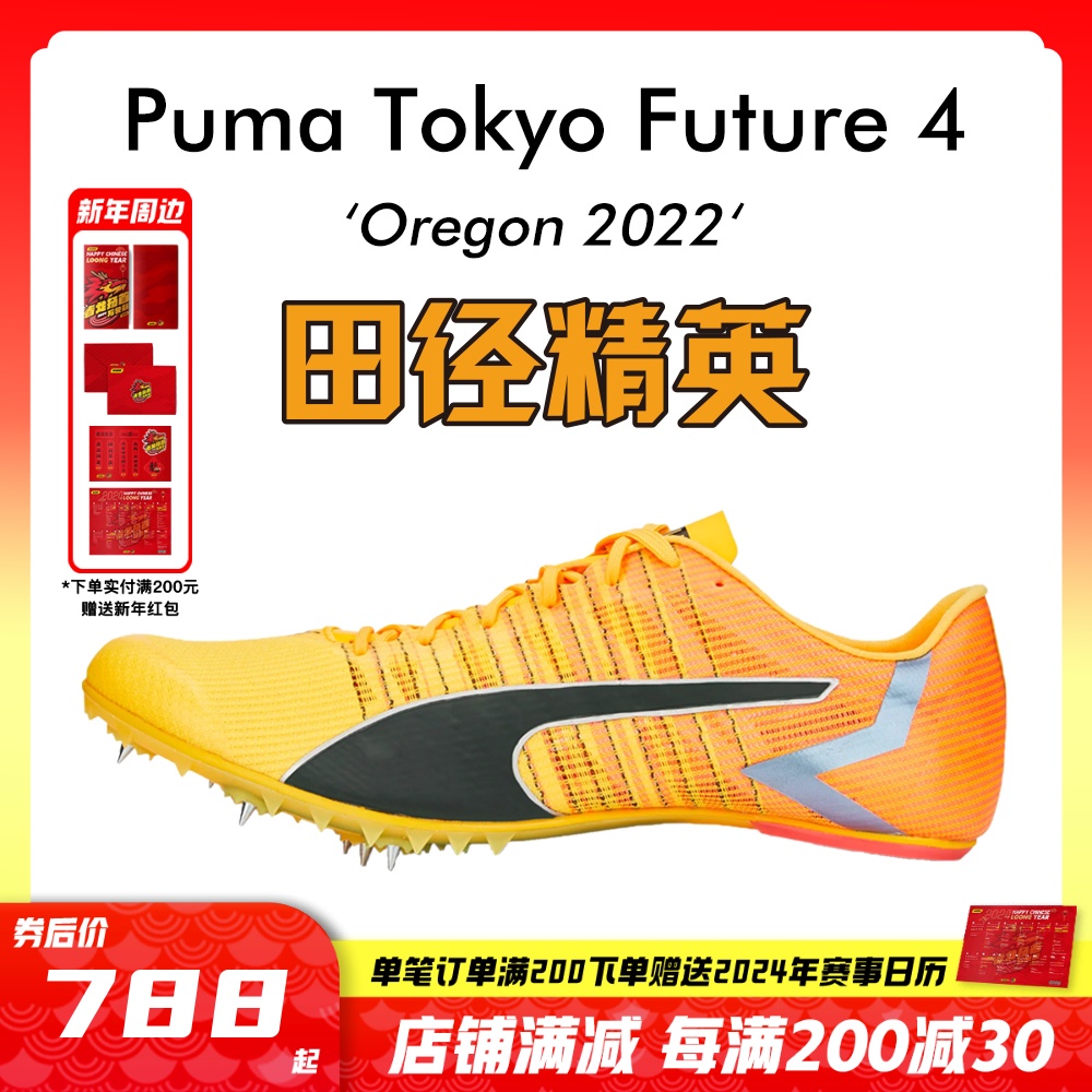 田径精英彪马Future短跑钉鞋碳板