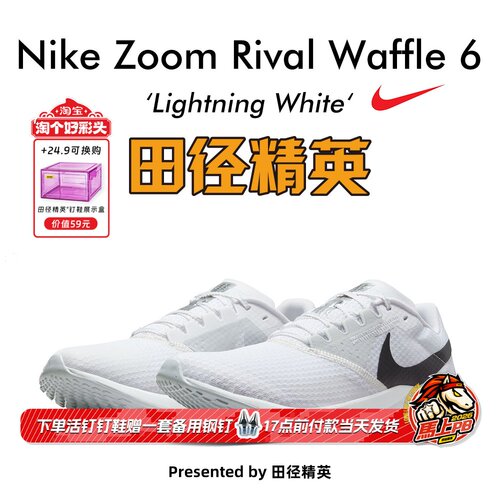 田径精英Waffle6体测竞速跑步鞋