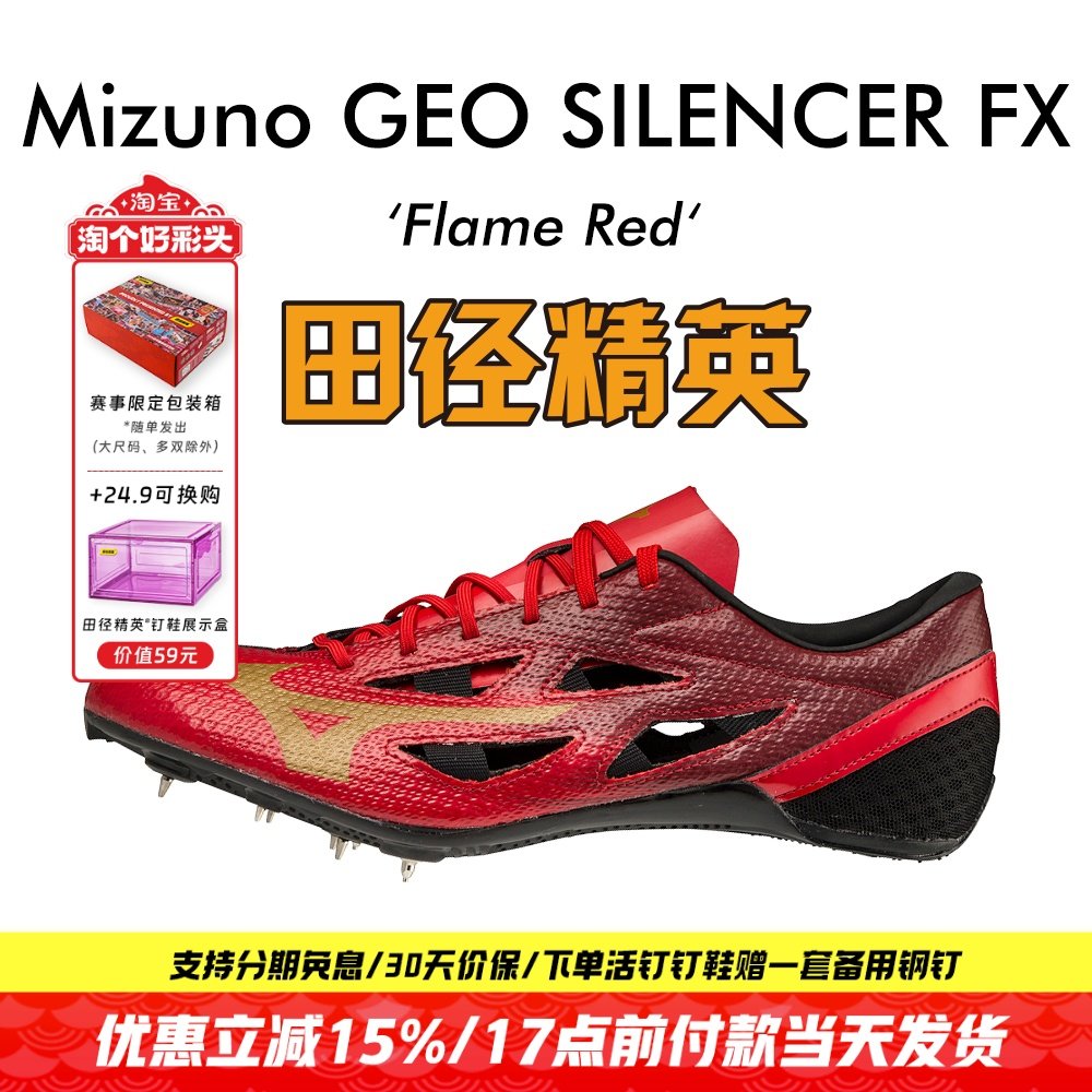 田径精英美津浓烈鸟专业短跑钉鞋