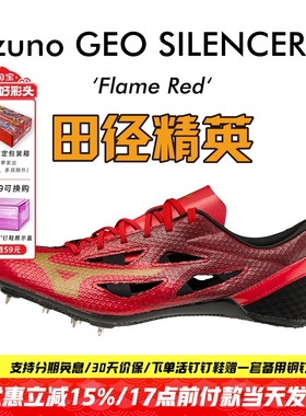 烈鸟新款！田径精英美津浓Mizuno GEO SILENCER FX专业短跑钉鞋