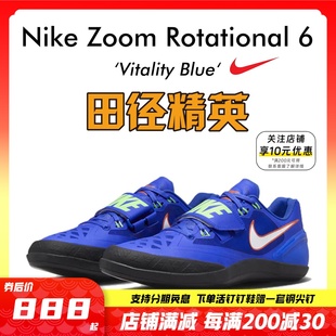 Nike Zoom Rotational 田径精英新款 耐克滑底链球投掷鞋