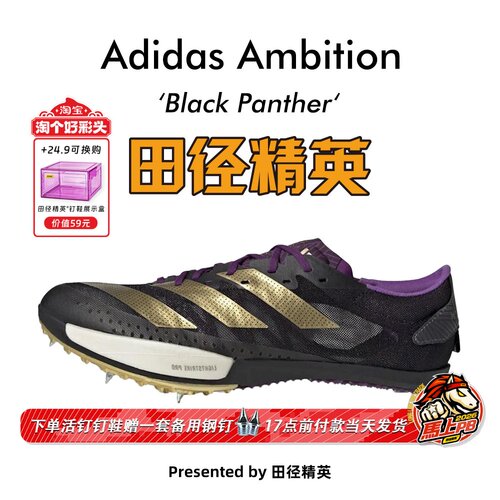田径精英新款Ambition短跑钉鞋