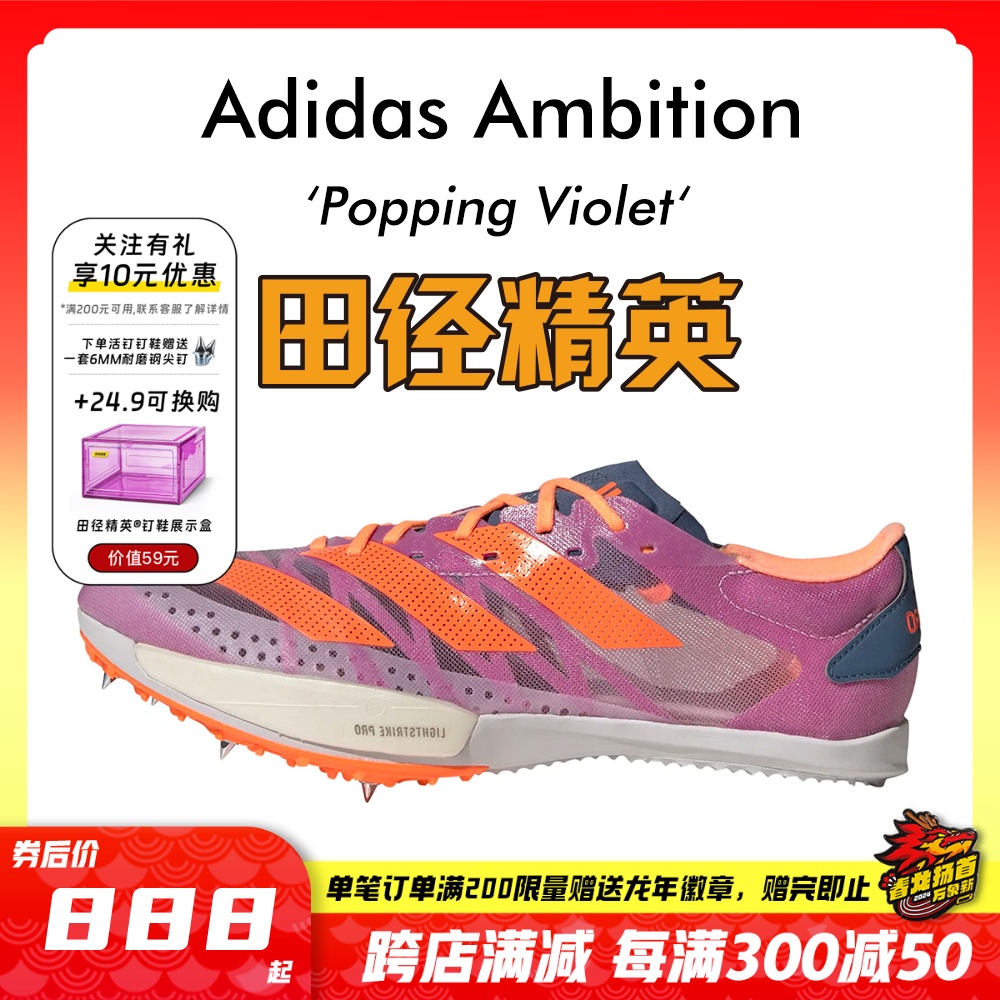 全能战士撕裂赛场!田径精英Adidas Ambition短跑钉鞋100-1500米 运动/瑜伽/健身/球迷用品 田径运动鞋 原图主图