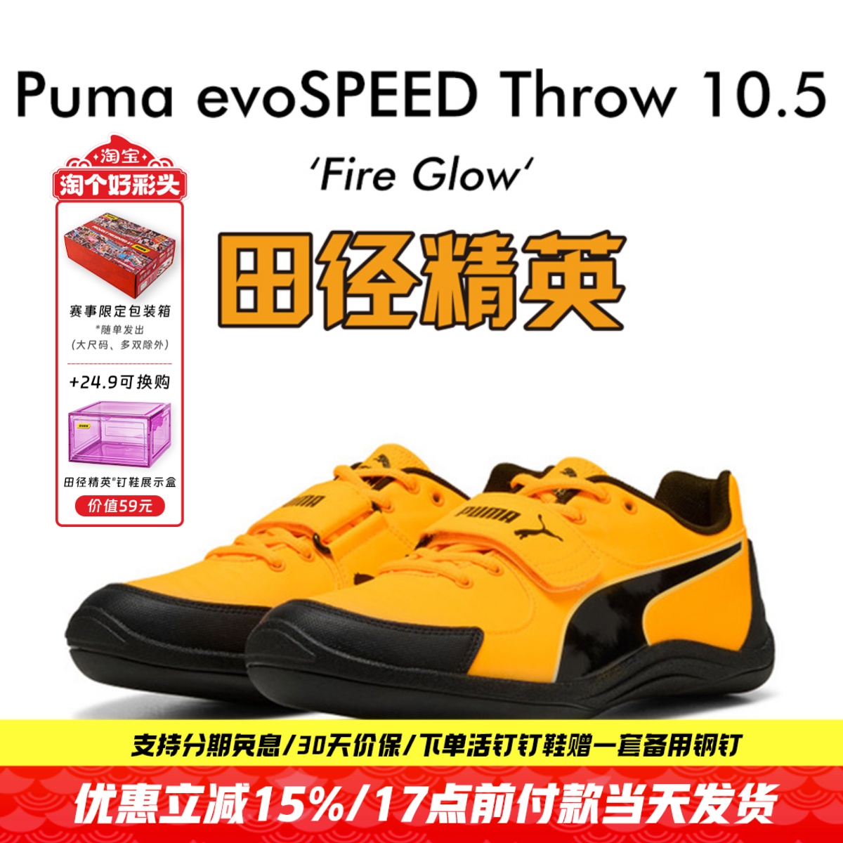 田径精英彪马铅球铁饼投掷鞋