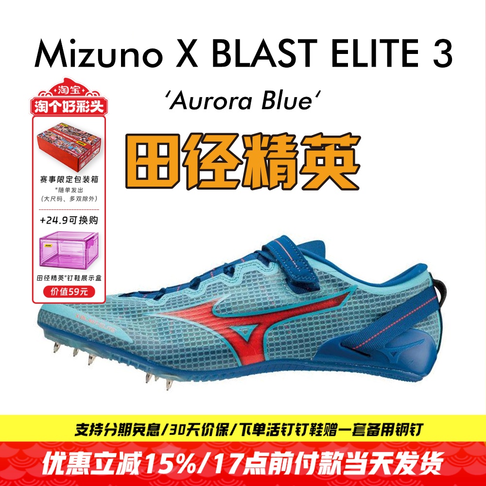 田径精英美津浓短跑钉鞋100-200M