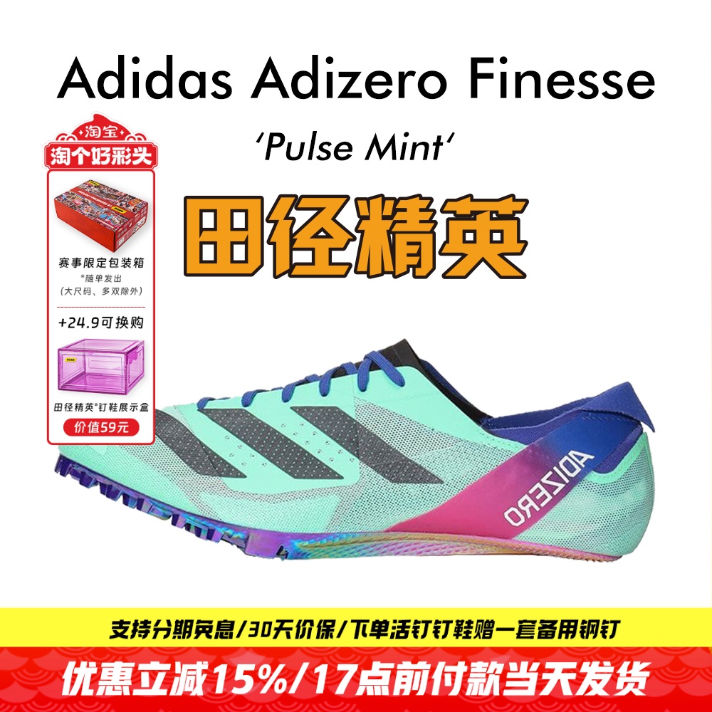 田径精英阿迪达斯小蝉翼短跑钉鞋