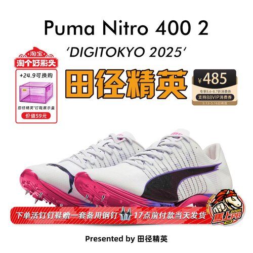 东京世锦赛Puma厚底短跑钉鞋