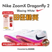 2耐克蜻蜓男女专业中长跑钉鞋 Dragonfly Nike 田径精英2026新款