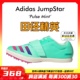 JumpStar阿迪达斯男女专业比赛跳远 三级跳钉鞋 田径精英Adidas