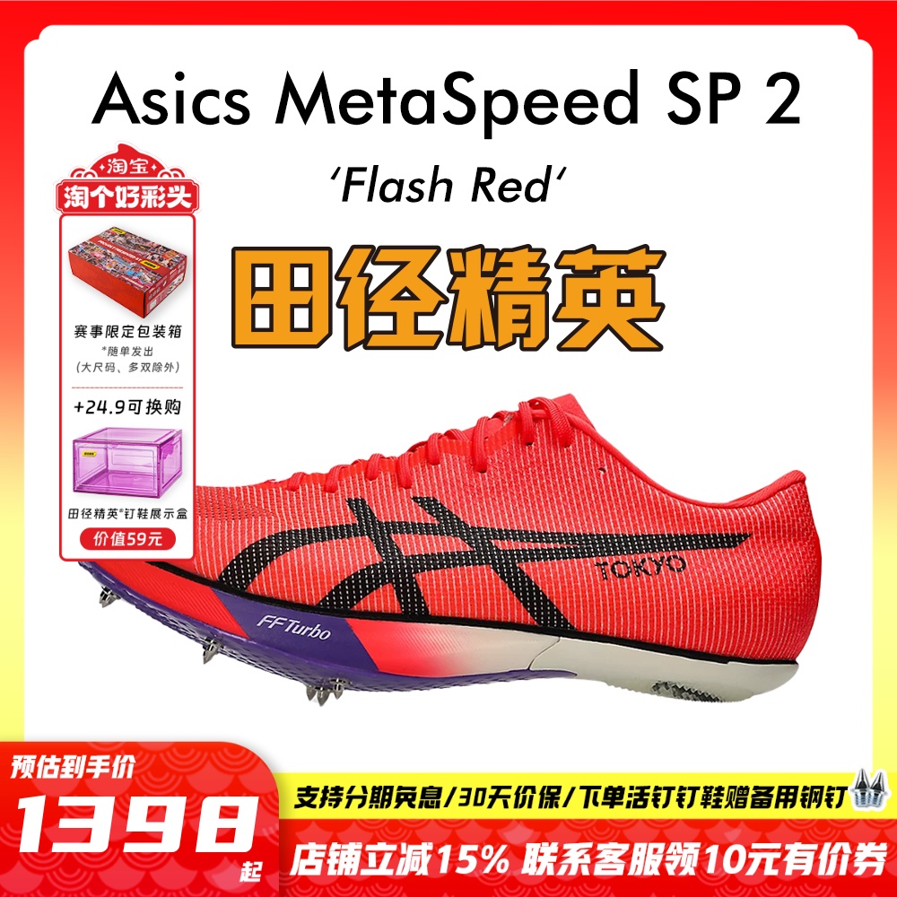 邓信锐10秒11SP2碳板短跑钉鞋