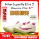 Superfly 田径精英新款 Elite2男女专业短跑苏炳添钉鞋 耐克Nike