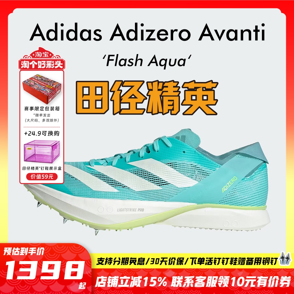 田径精英AdidasAvanti中长跑钉鞋