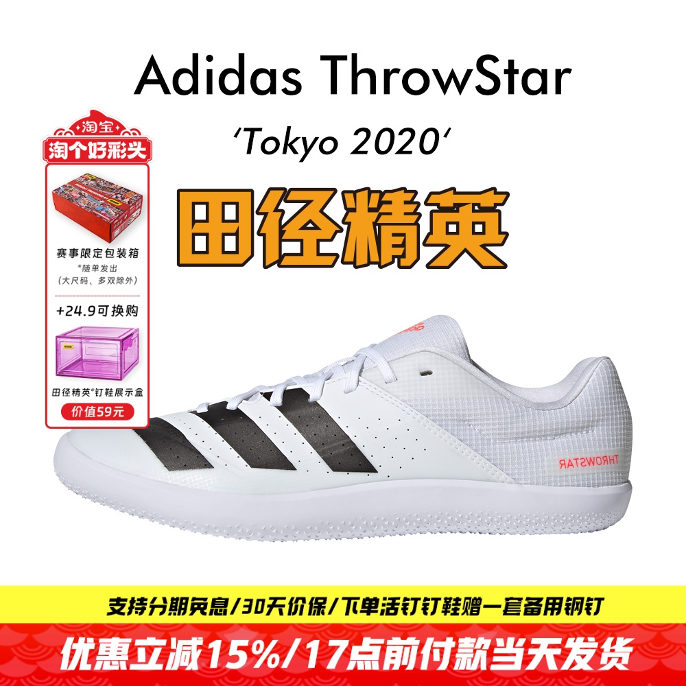 田径精英阿迪达斯铅球铁饼投掷鞋