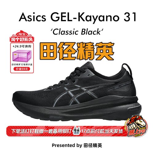 田径精英Asics GEL-Kayano 31男女稳定支撑专业减震马拉松跑步鞋
