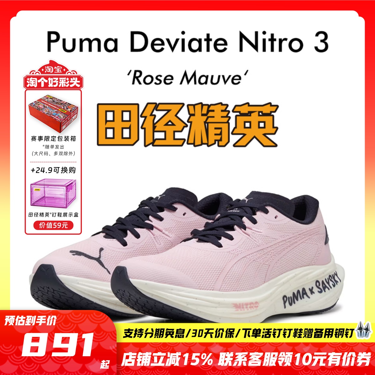 田径精英Puma Deviate Nitro 3 SAYSKY彪破三男子碳板专业跑步鞋