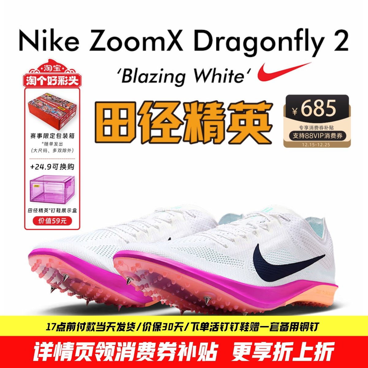 田径精英2026新款！Nike Dragonfly 2耐克蜻蜓男女专业中长跑钉鞋