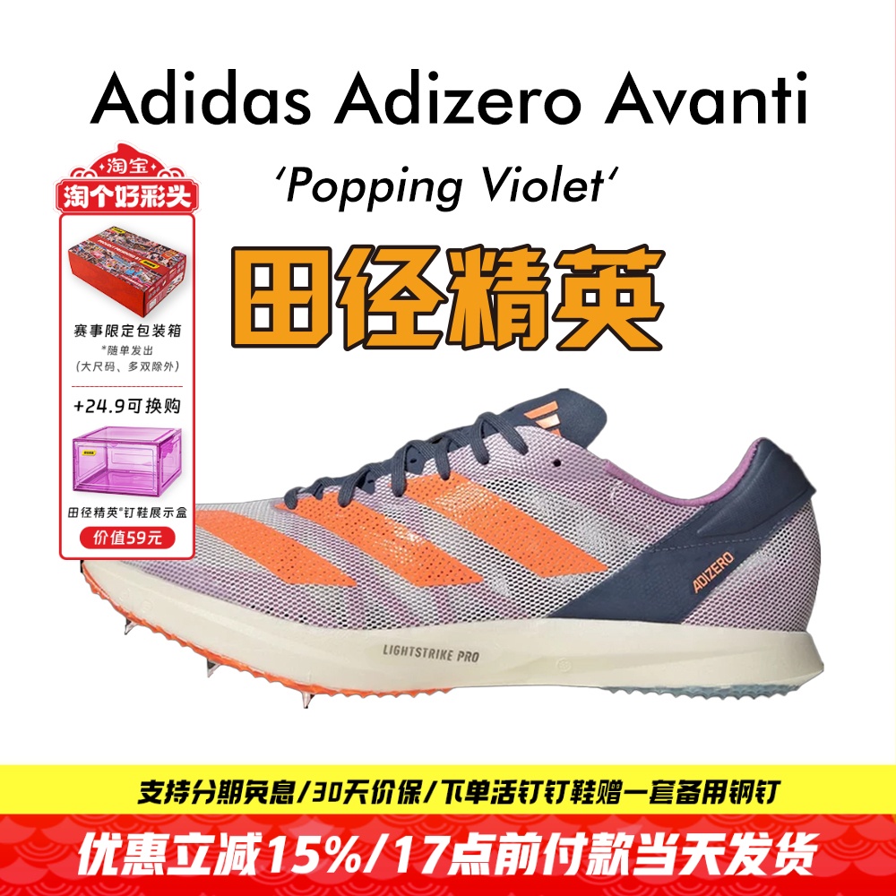 田径精英阿迪达斯专业中长跑钉鞋