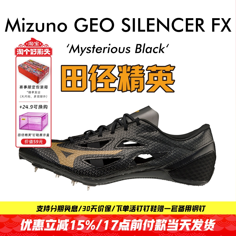 田径精英美津浓专业短跑钉鞋