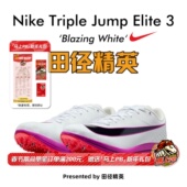 3耐克男女专业跳远三级跳钉鞋 田径精英2026新款 Elite Nike