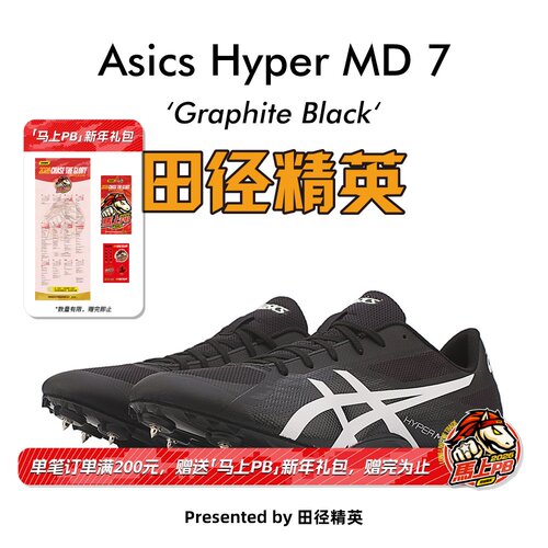 田径精英亚瑟士MD6四项短跑钉鞋