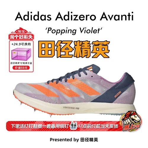 田径精英阿迪达斯专业中长跑钉鞋
