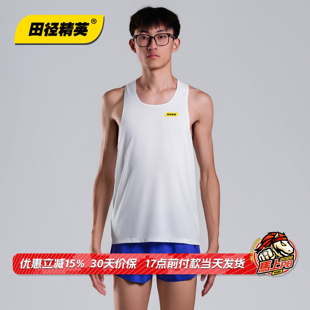 田径精英&reg;专业训练马拉松男女轻量速干透气比赛服背心