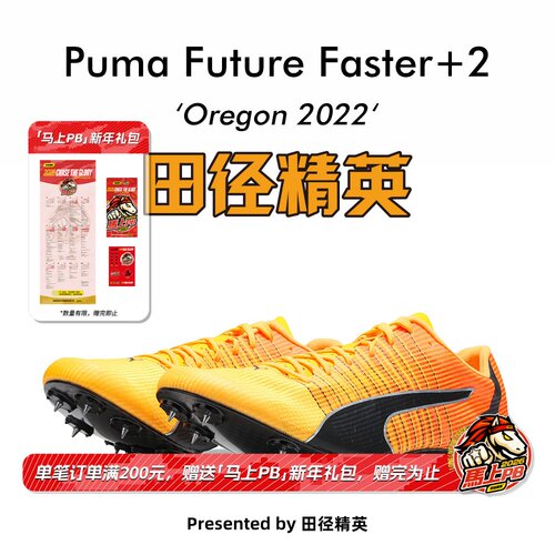 田径精英彪马全掌碳板短跑钉鞋