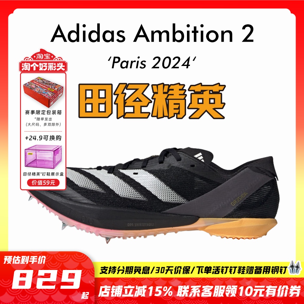 田径精英Ambition短跑钉鞋