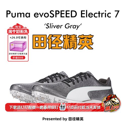 田径精英彪马Electric7短跑钉鞋