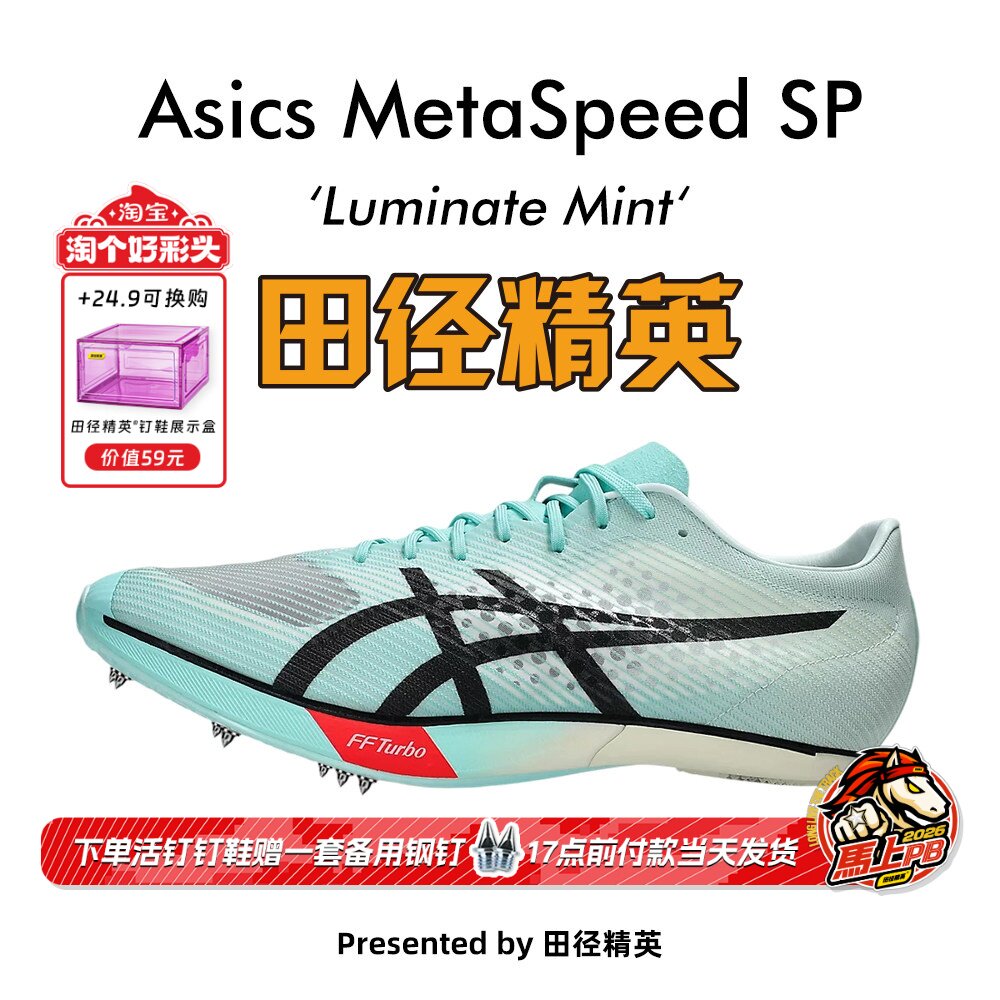 邓信锐6&Prime;57同款！田径精英Asics SP专业碳板男女厚底短跑钉鞋