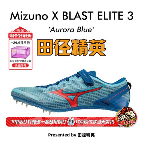 田径精英美津浓短跑钉鞋100-200M