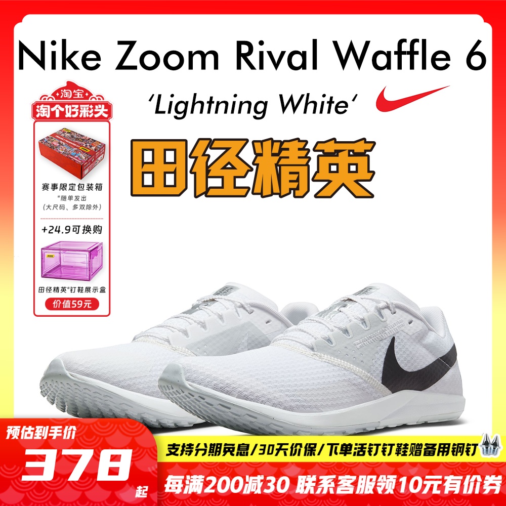 田径精英Waffle6体测竞速跑步鞋