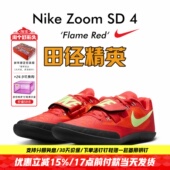 田径精英2025新款 多项可用 4耐克铅球铁饼链球投掷鞋 Nike