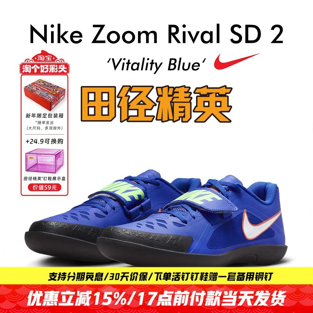 田径精英耐克SD2铅球铁饼投掷鞋