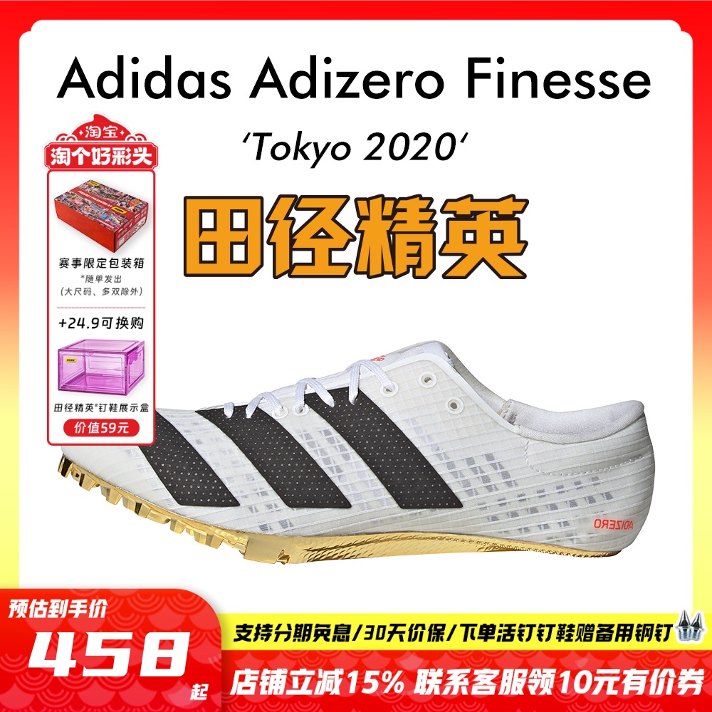 田径精英阿迪达斯小蝉翼短跑钉鞋