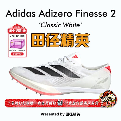 田径精英新款小蝉翼2代短跑钉鞋
