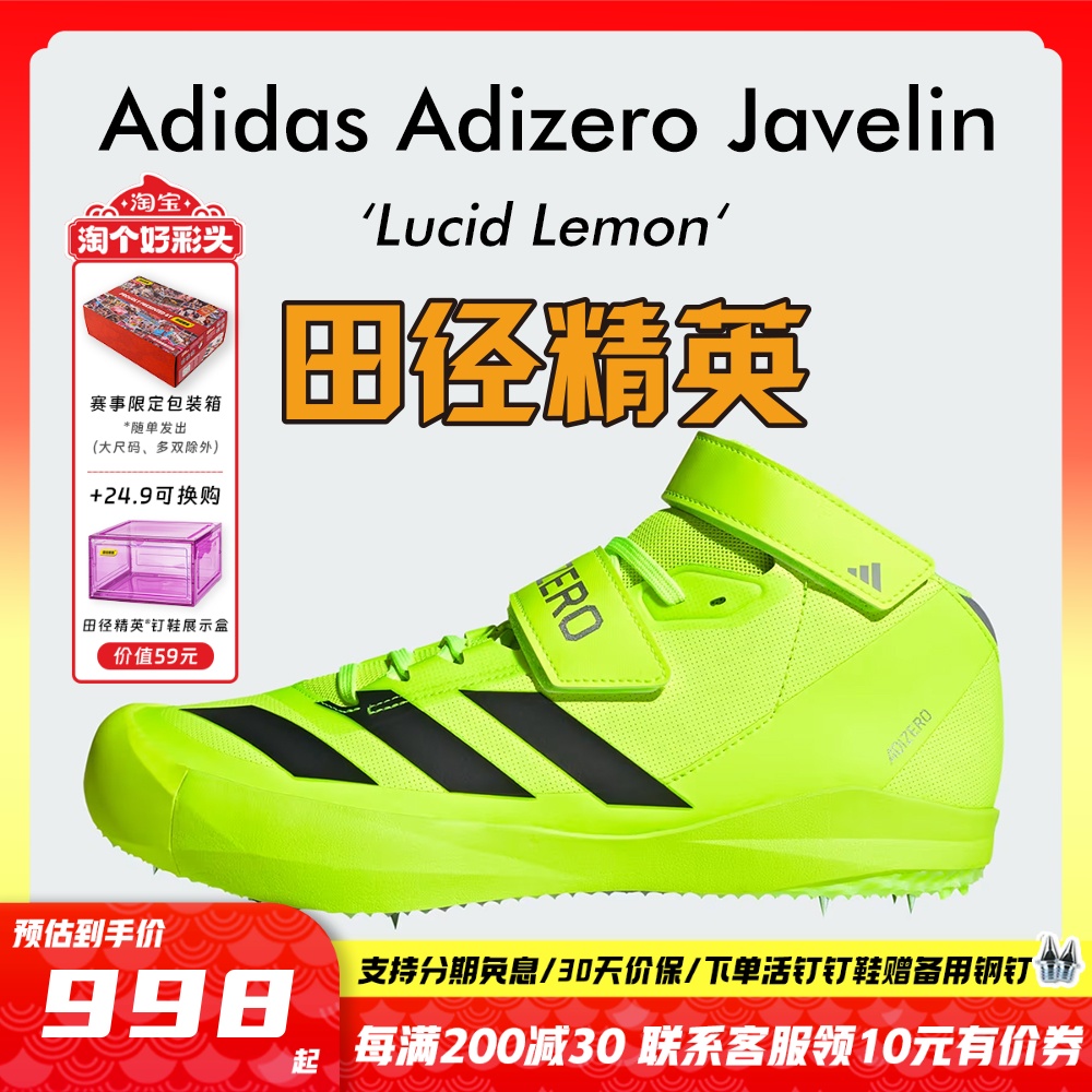 田径精英Adidas标枪/投掷钉鞋