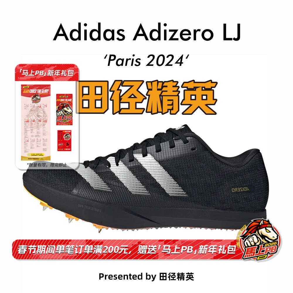 俄勒冈世锦赛！田径精英Adidas  LJ 男女专业比赛跳远/撑竿跳钉鞋