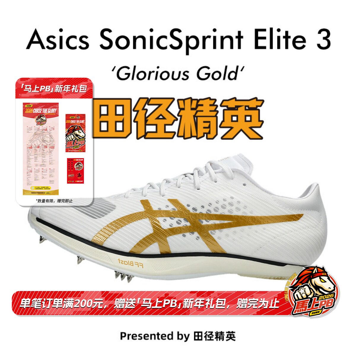 田径精英2026年新款！Asics SonicSprint Elite3专业厚底短跑钉鞋